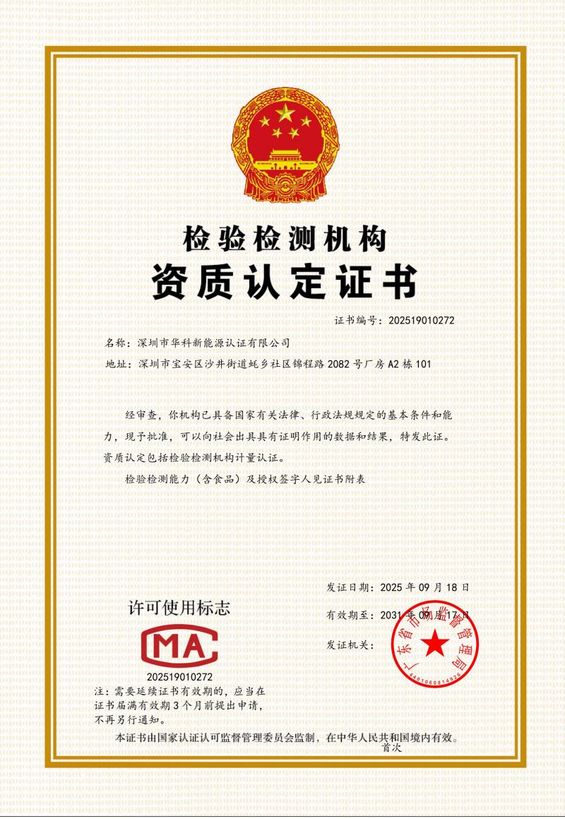 CMA-证书正本（电子证照）